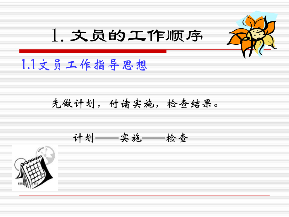 一类是可以控制时间课件.ppt_第2页