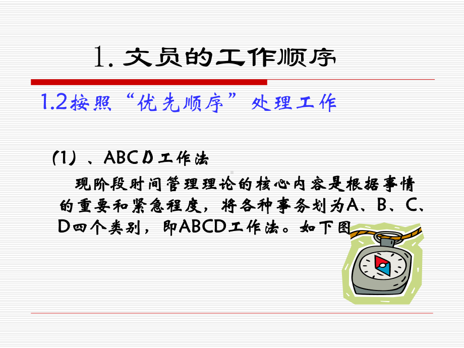 一类是可以控制时间课件.ppt_第3页