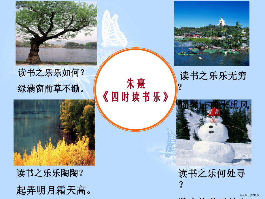 《享受学习》教学ppt课件.ppt_第2页