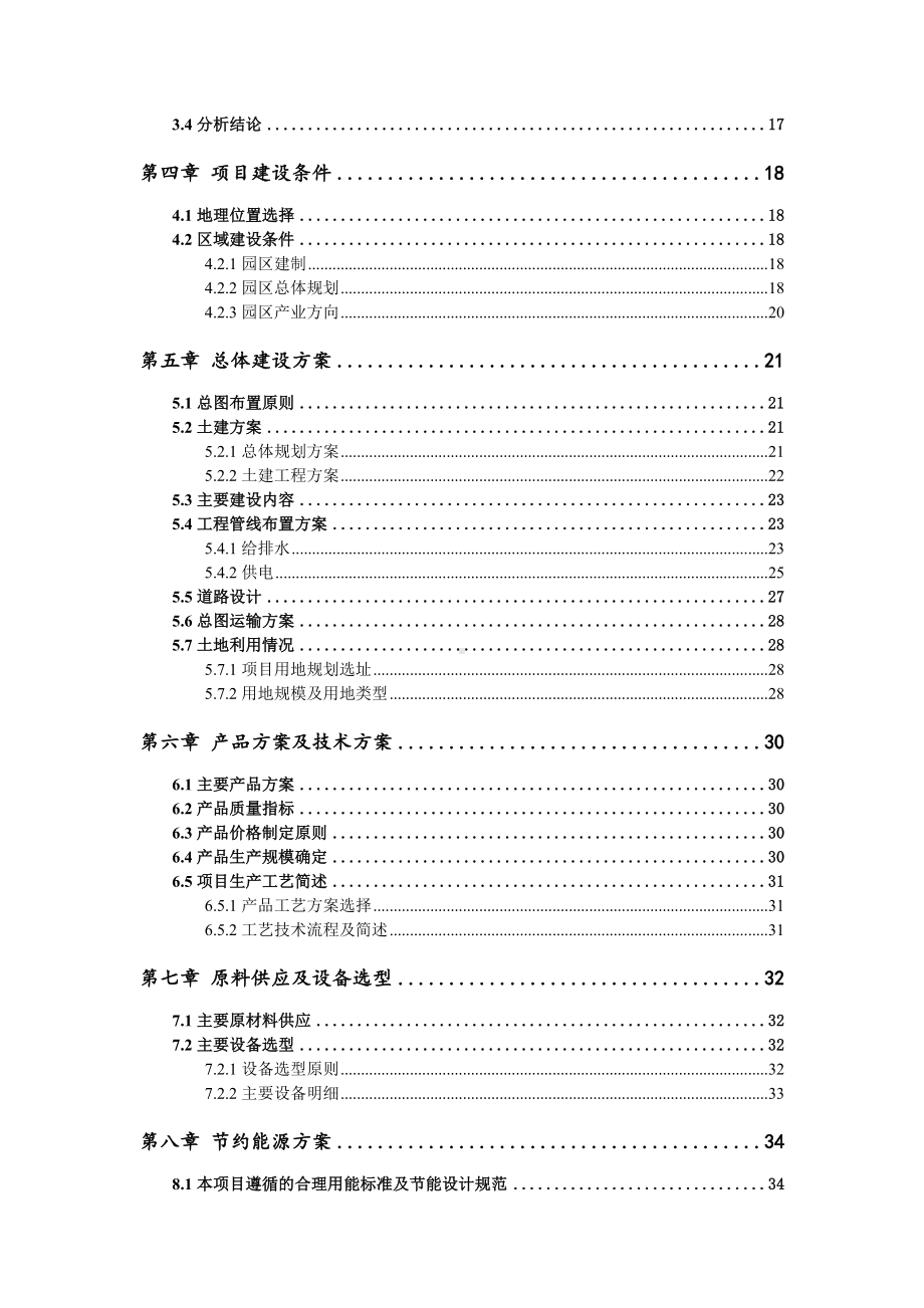 年产1万吨高性能改性聚碳酸酯（PC）项目可行性研究报告.doc_第3页