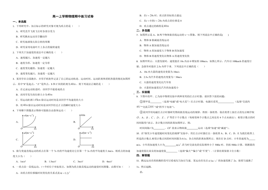 天津市2022年高一上学期物理期中练习试卷（附答案）.pdf_第1页