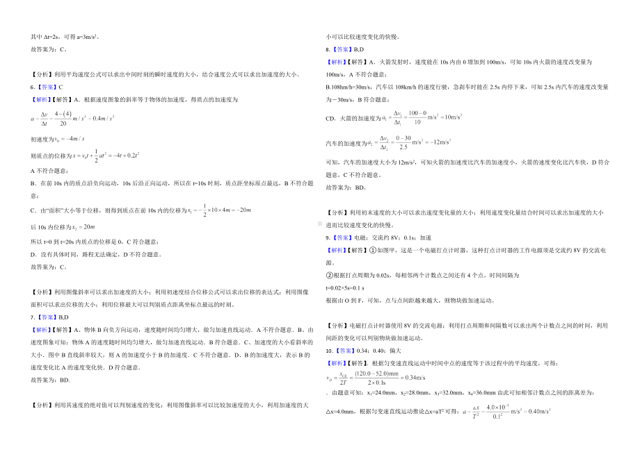 天津市2022年高一上学期物理期中练习试卷（附答案）.pdf_第3页