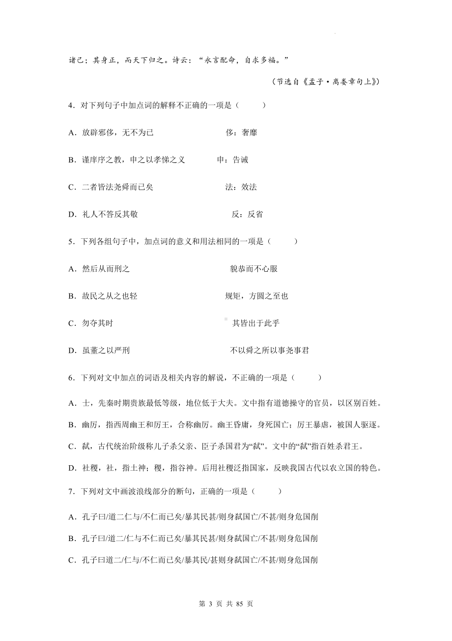 2023年高考语文专题复习：中国古代文学《孟子》文言文阅读练习题汇编（Word版含答案）.docx_第3页