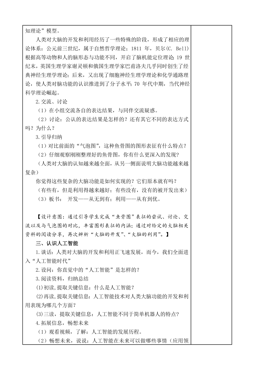 鼓楼区2022-2023苏教版五年级上册科学第20课《大脑的开发和利用》教案.doc_第2页