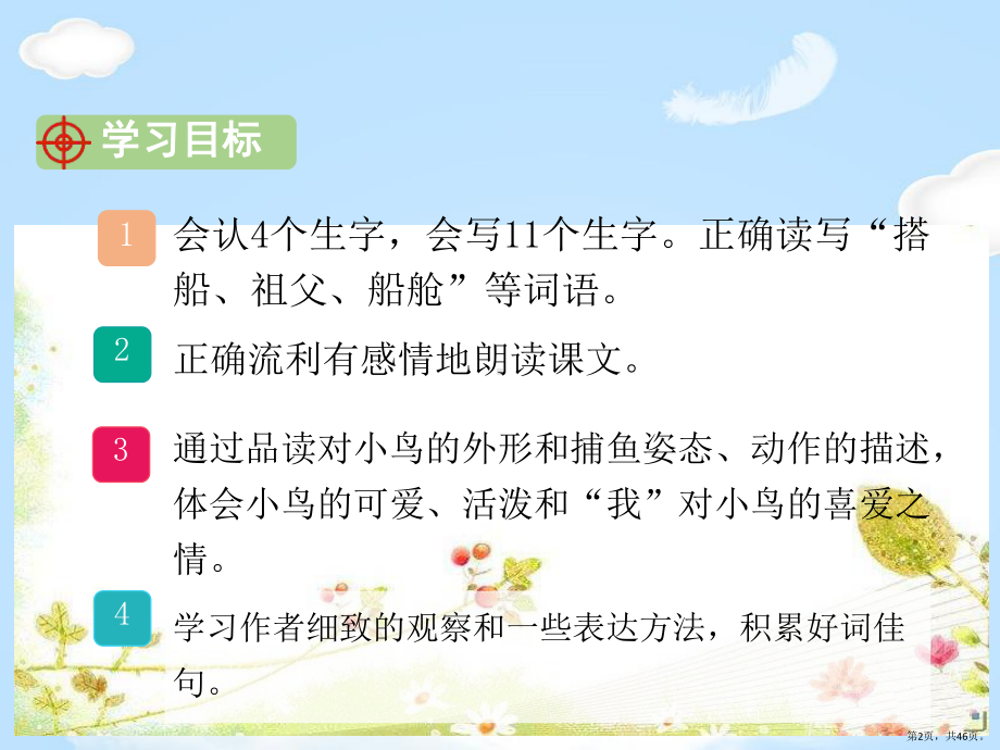 《搭船的鸟》教学ppt课件(263).pptx_第2页