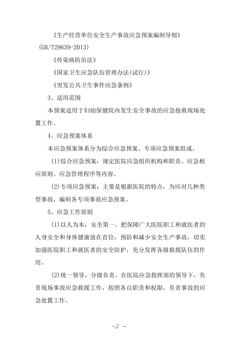 妇幼保健院综合应急预案.docx_第2页