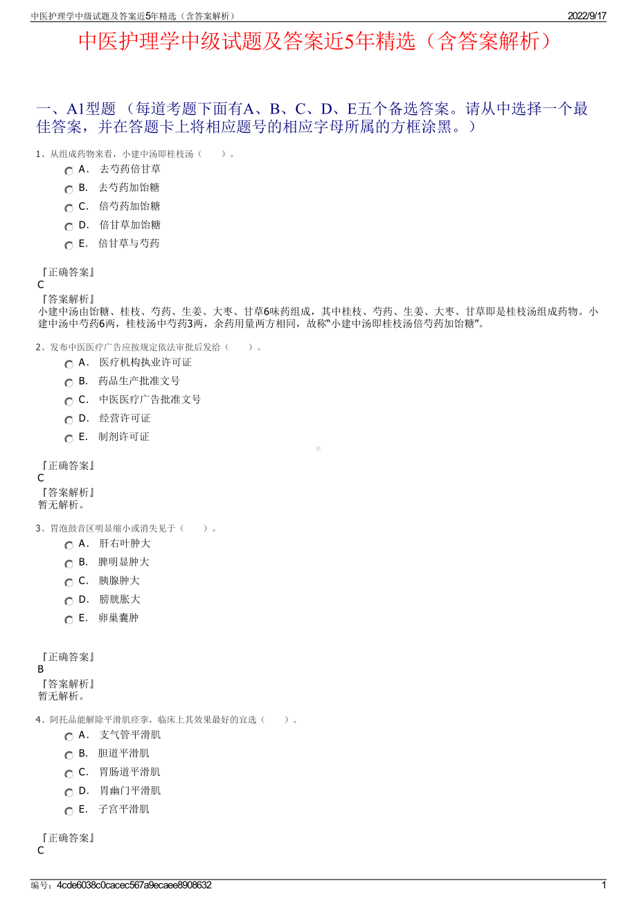 中医护理学中级试题及答案近5年精选（含答案解析）.pdf_第1页