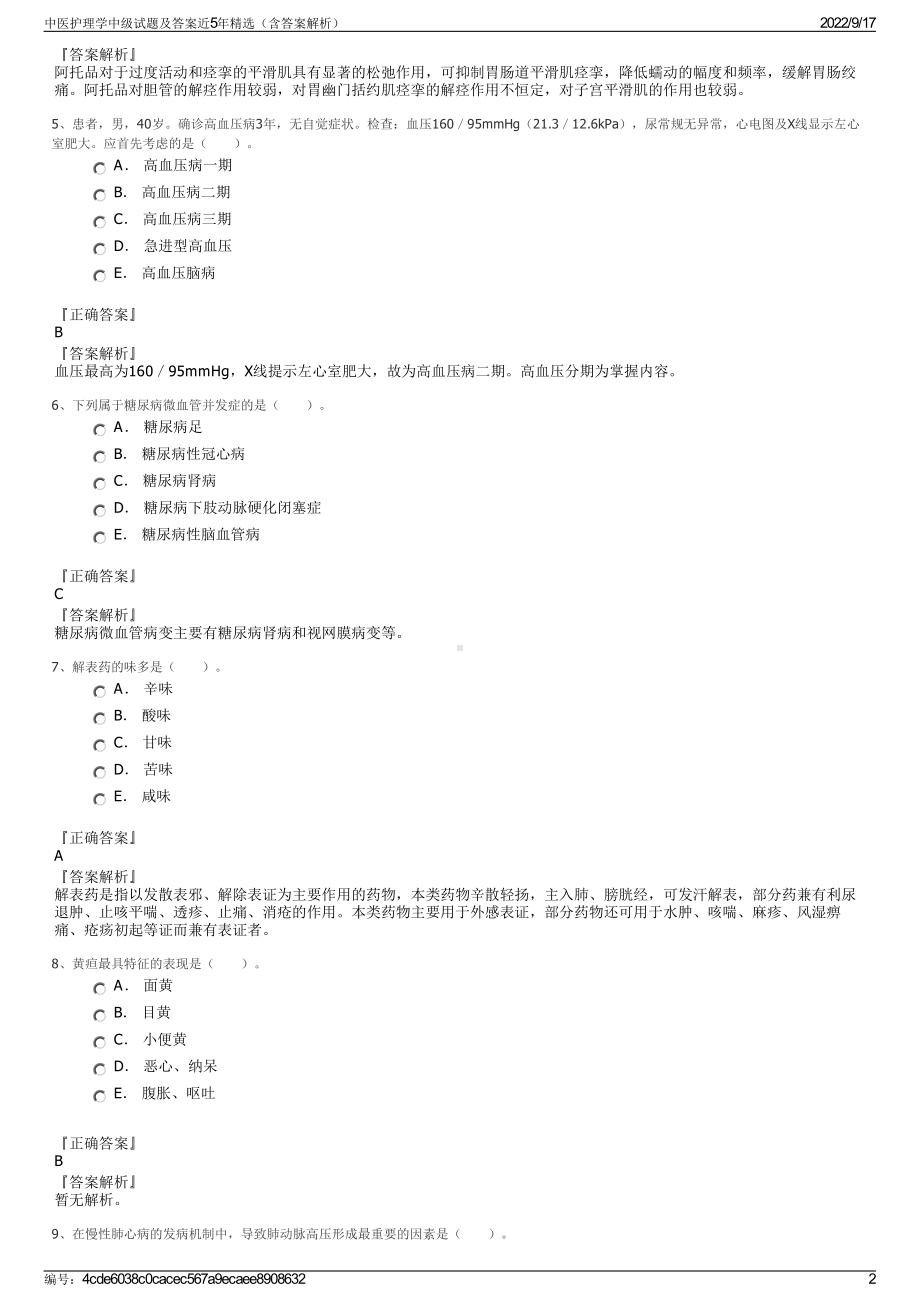 中医护理学中级试题及答案近5年精选（含答案解析）.pdf_第2页