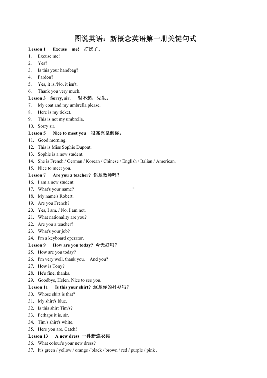 新概念英语第一册全册重点句型(英文+中文).docx_第1页