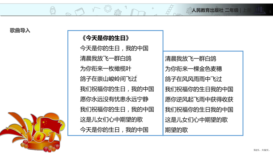 (道德与法治)欢欢喜喜庆国庆完美版1ppt课件.ppt_第2页