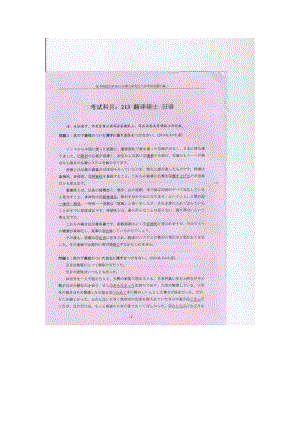 2013年电子科技大学考研专业课试题翻译硕士日语试题及答案.doc