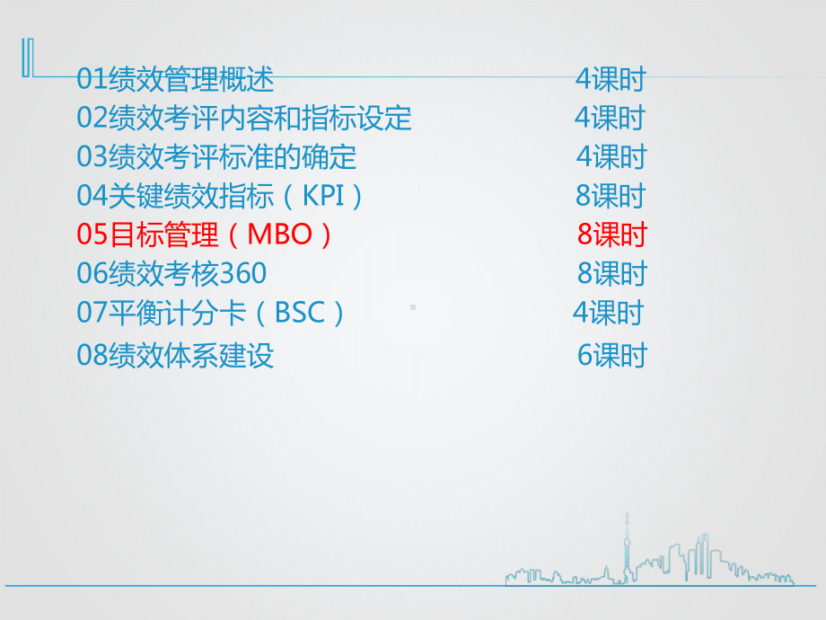 （教学课件）目标管理.ppt_第2页