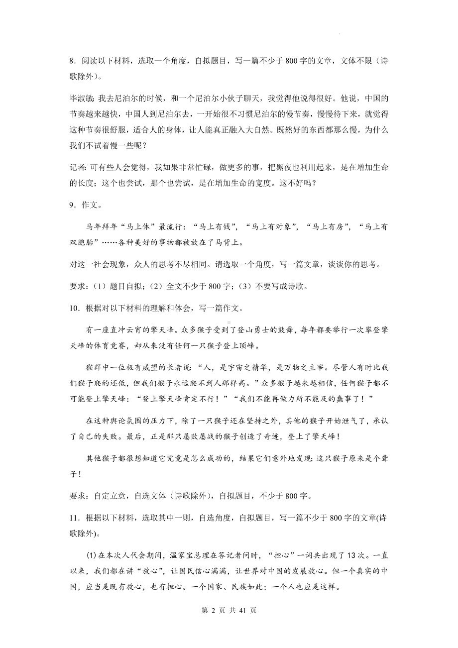 2023年高考语文复习：奋斗励志类材料作文 分类练习题汇编含答案（例文+审题+立意）.docx_第2页