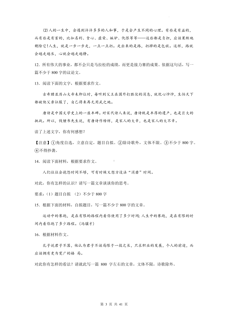 2023年高考语文复习：奋斗励志类材料作文 分类练习题汇编含答案（例文+审题+立意）.docx_第3页