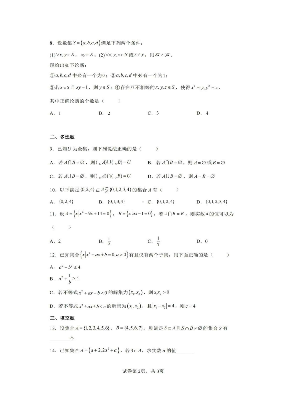 江苏省南通市天星湖 2022-2023学年高一上学期数学周测一.pdf_第2页