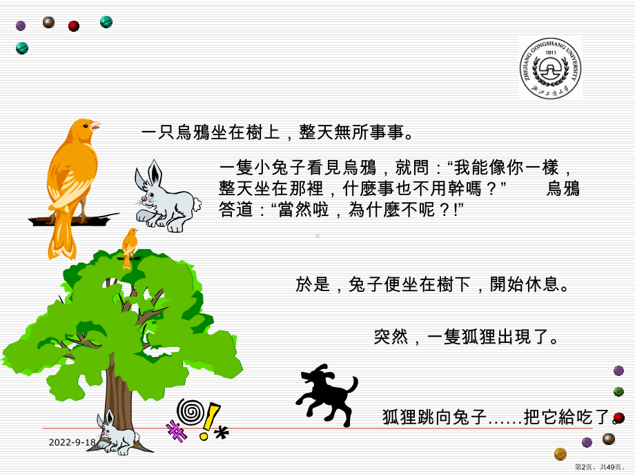 （精编）管理学之人员配备教学课件.ppt_第2页