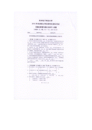 2015年杭州电子科技大学考研专业课试题微机原理与接口技术.docx