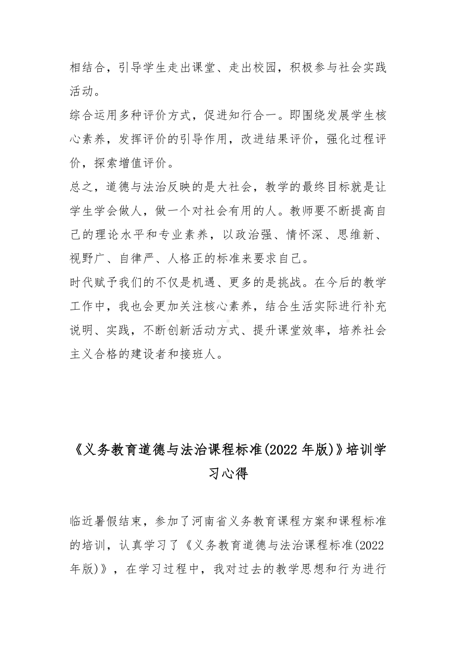 《义务教育道德与法治课程标准(2022年版)》培训学习心得2篇.docx_第2页