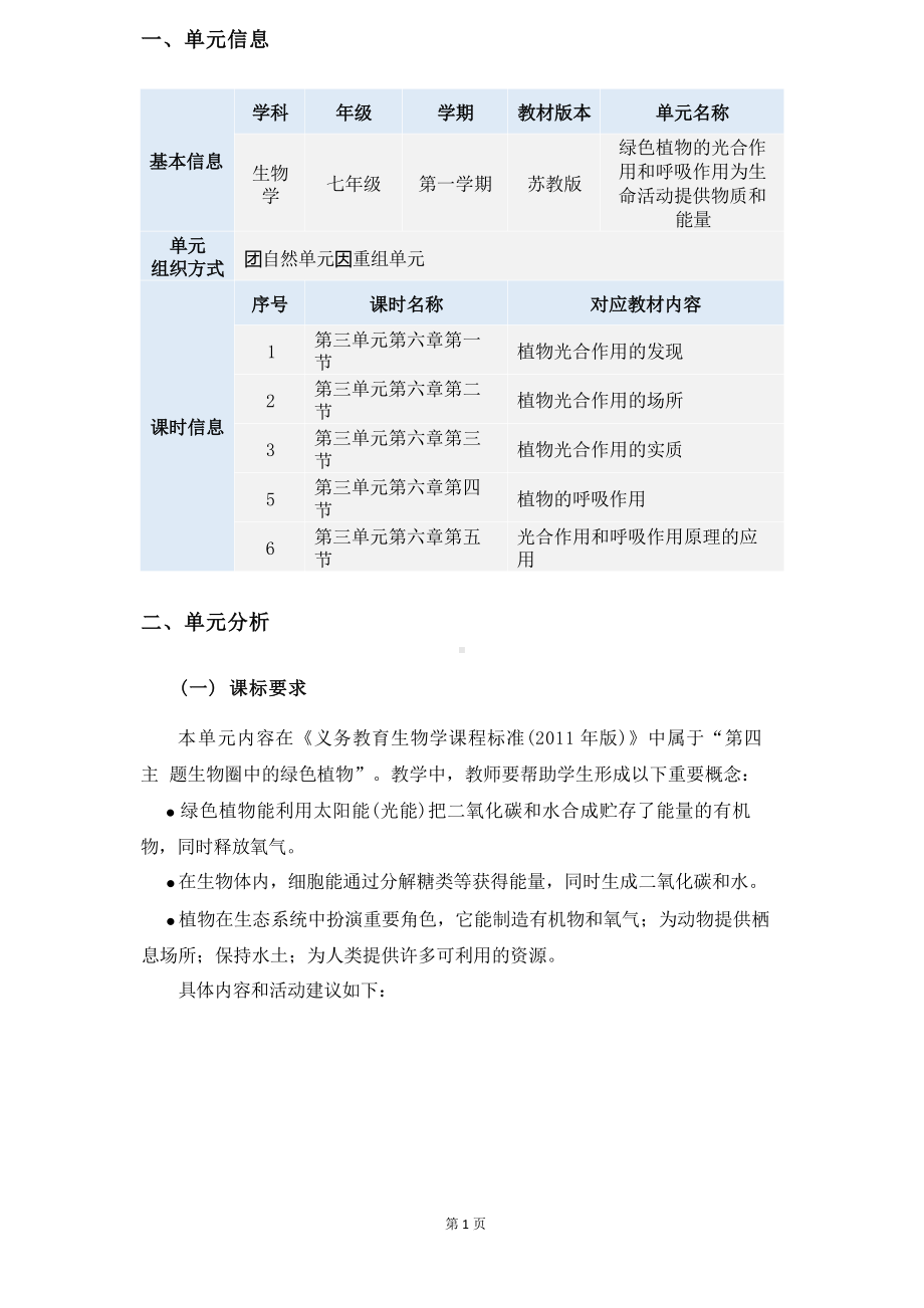 [信息技术2.0微能力]：中学七年级生物上（第三单元）植物光合作用的场所-中小学作业设计大赛获奖优秀作品-《义务教育生物课程标准（2022年版）》.docx_第2页