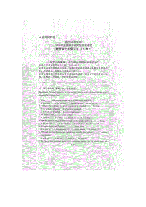 2019年国际关系学院考研专业课试题211翻译硕士英语.docx