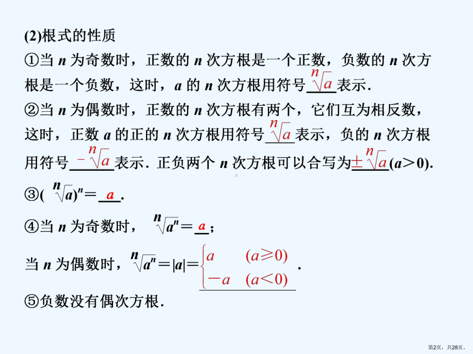 （苏教版数学）步步高版大一轮复习：指数与指数函数课件.ppt_第2页