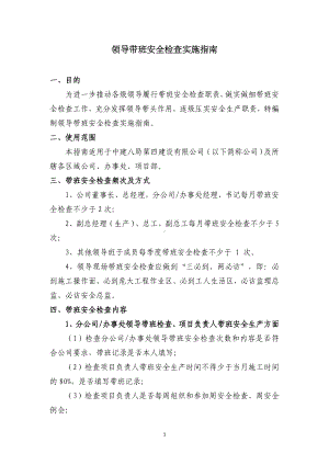 领导带班安全检查实施指南.docx