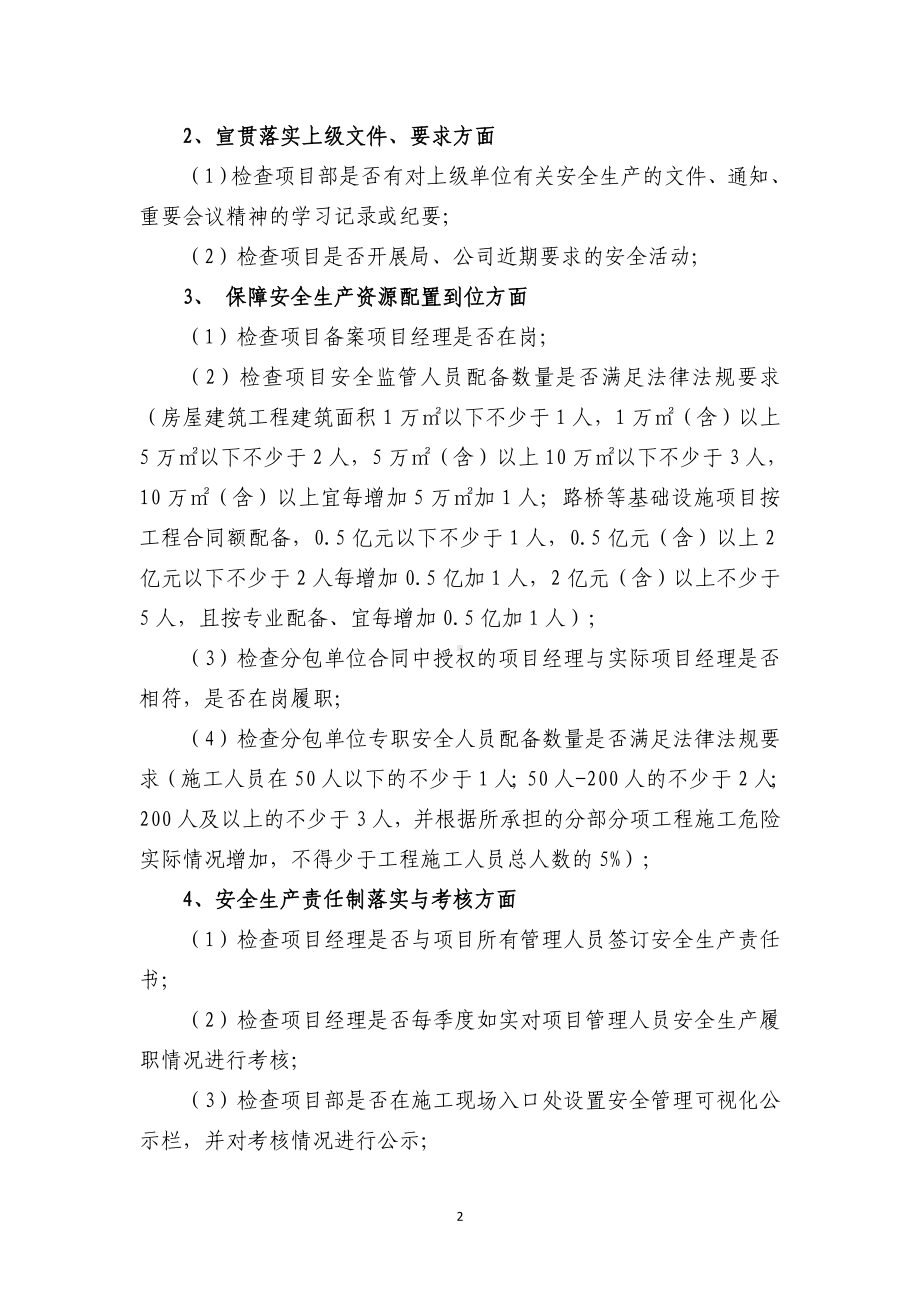 领导带班安全检查实施指南.docx_第2页