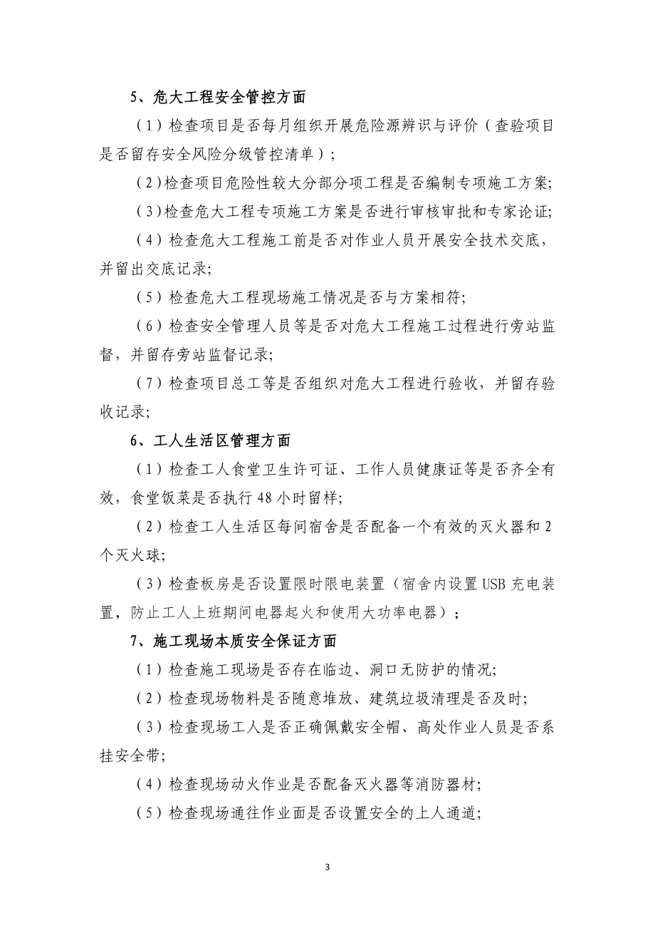 领导带班安全检查实施指南.docx_第3页