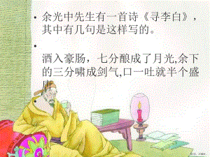 （语文教学课件）将进酒181苏教版.ppt