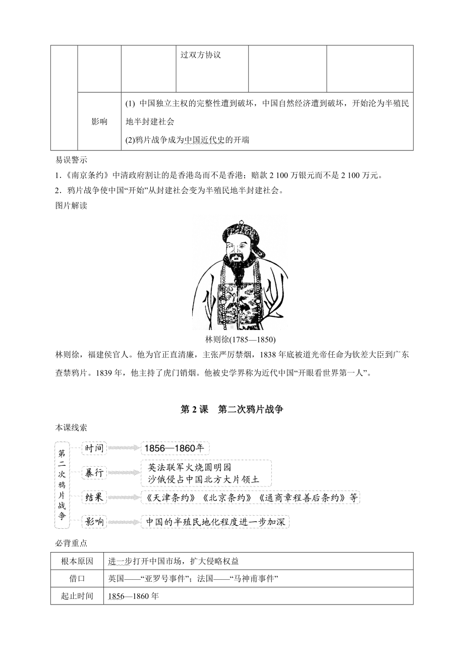 2023年部编版历史八年级上册背记手册（全册分课时详细总结）.docx_第2页