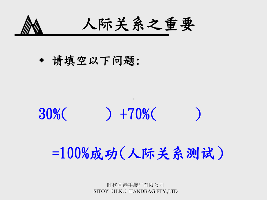 (TWI)基层干部管理技能提升培训(1)-工作关系ppt课件.ppt_第3页