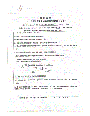 2021年常州大学硕士考研真题859电力系统分析基础.pdf