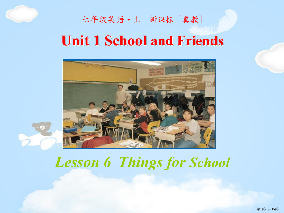 《Thingsforschool》SchoolandFriends教学ppt课件.pptx_第1页