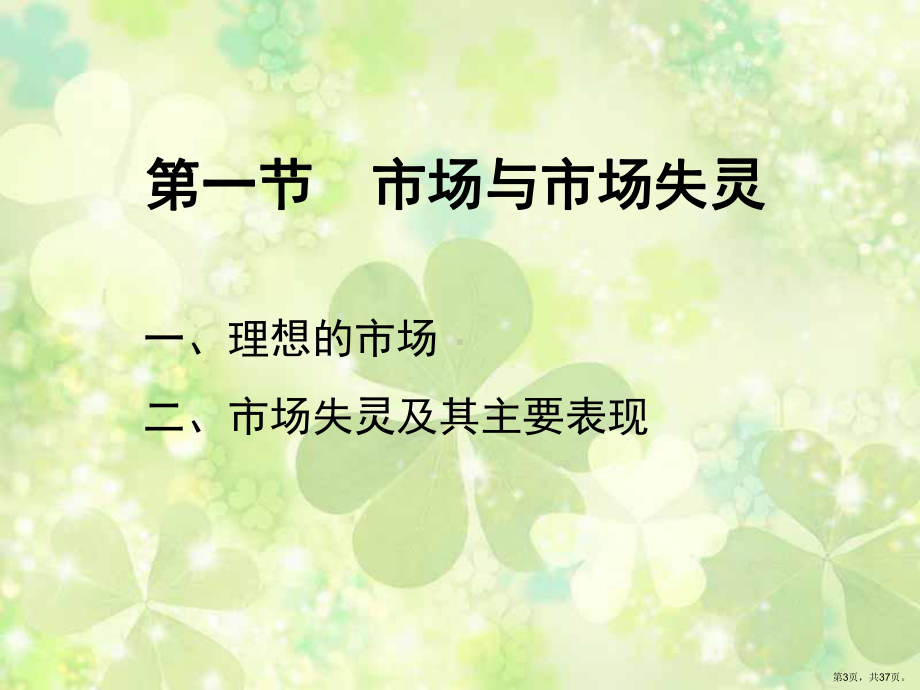 《财政学教程》01第一章市场、政府与财政ppt课件.ppt_第3页