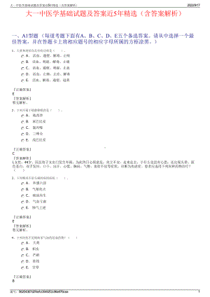 大一中医学基础试题及答案近5年精选（含答案解析）.pdf