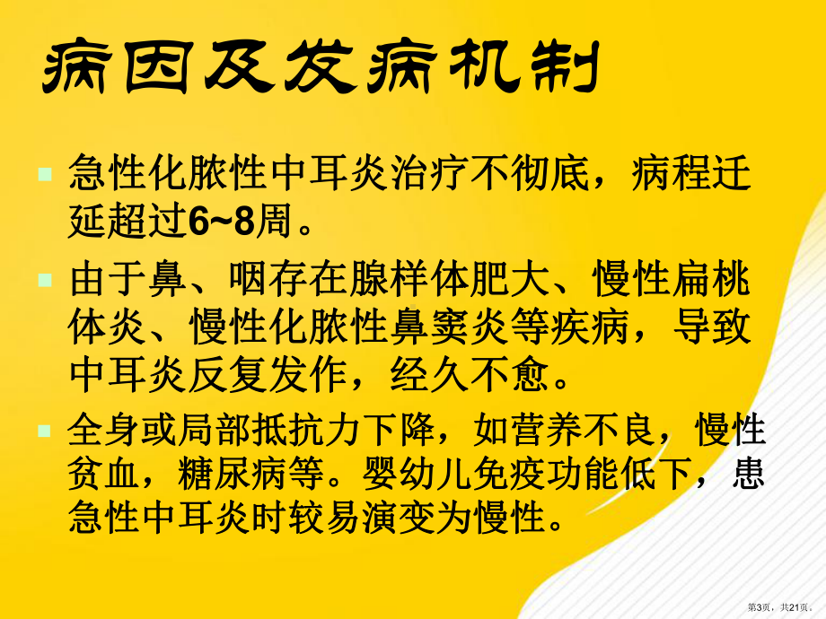 （优秀）化脓性中耳炎的护理查房课件.ppt_第3页