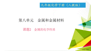 《金属的化学性质》练习题ppt课件.ppt