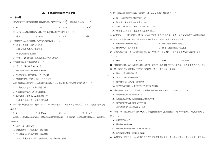 浙江省北斗联盟2022年高一上学期物理期中联考试卷（附答案）.pdf_第1页