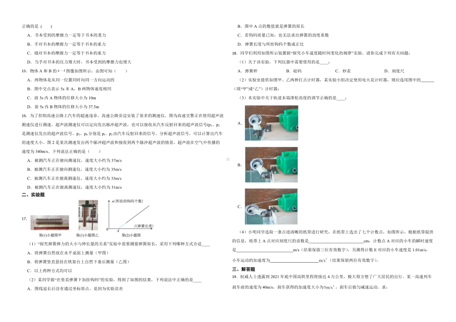 浙江省北斗联盟2022年高一上学期物理期中联考试卷（附答案）.pdf_第2页