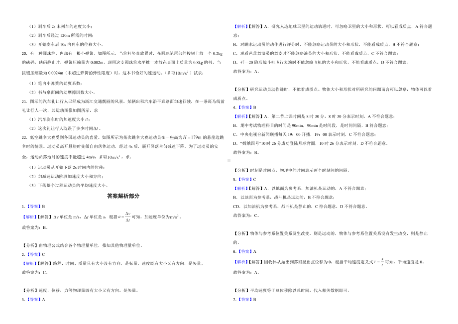 浙江省北斗联盟2022年高一上学期物理期中联考试卷（附答案）.pdf_第3页