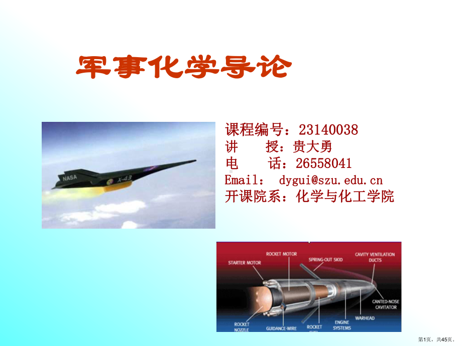 （精）简介军事化学基本概念、内容、应用及其发展历史课件.ppt_第1页