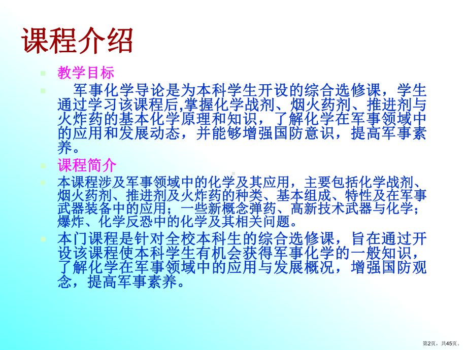 （精）简介军事化学基本概念、内容、应用及其发展历史课件.ppt_第2页