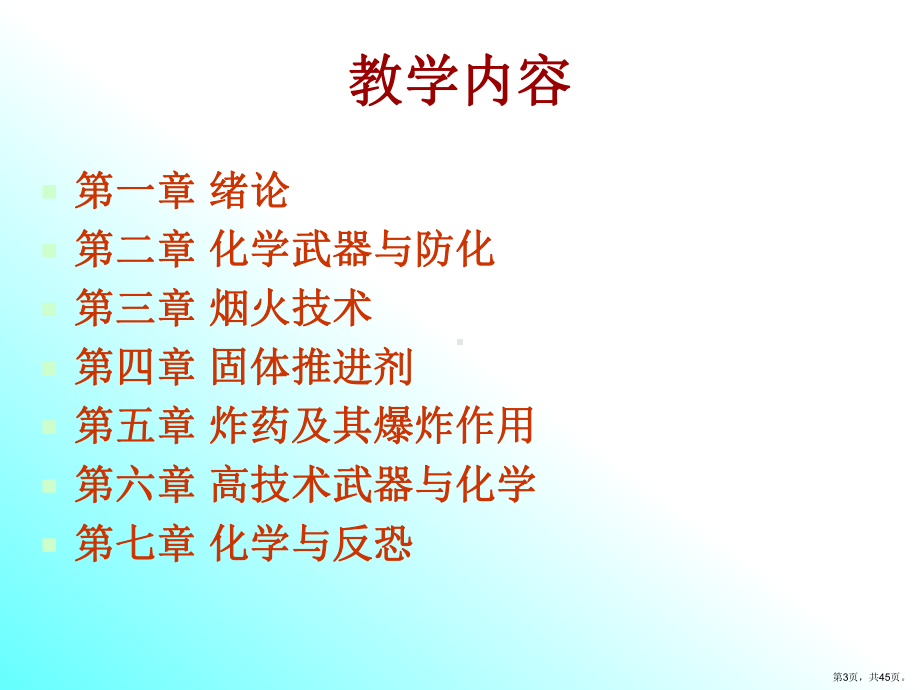 （精）简介军事化学基本概念、内容、应用及其发展历史课件.ppt_第3页