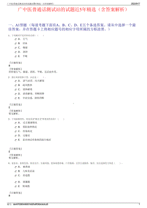 广中医普通话测试站的试题近5年精选（含答案解析）.pdf