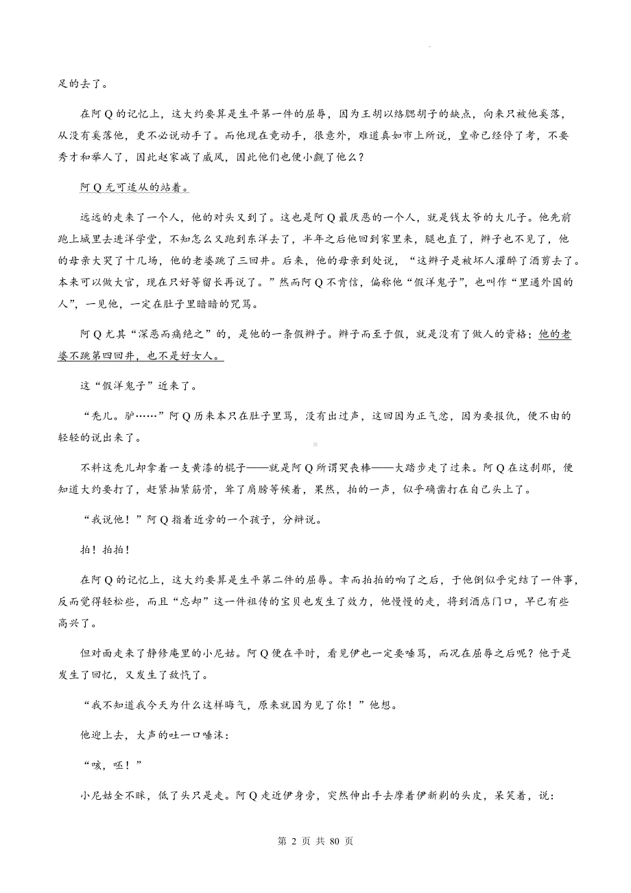 2023年高考语文复习：中国现当代小说文学类阅读 分类练习题汇编（Word版含答案）.docx_第2页