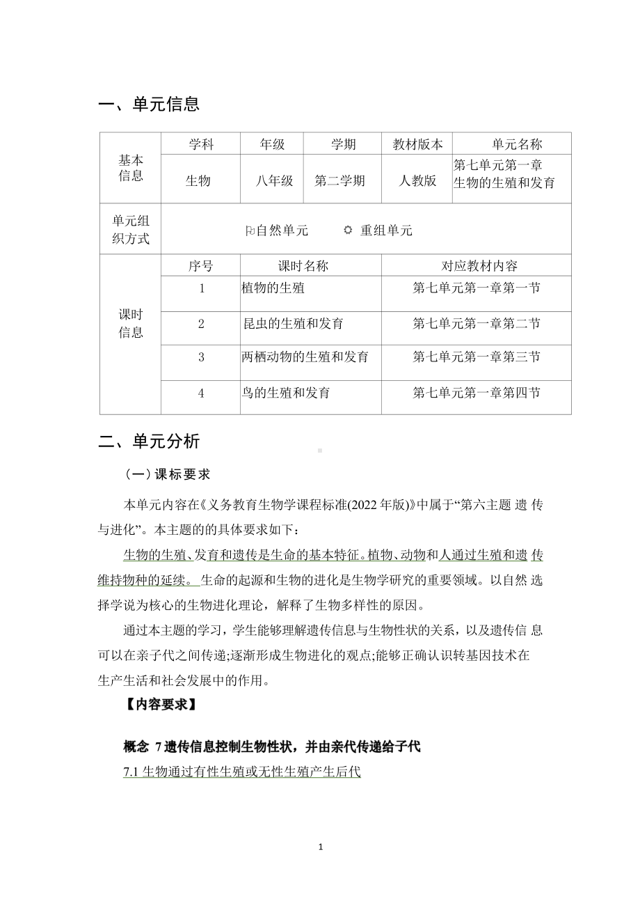 [信息技术2.0微能力]：中学八年级生物下（第七单元）-中小学作业设计大赛获奖优秀作品-《义务教育生物课程标准（2022年版）》.pdf_第2页