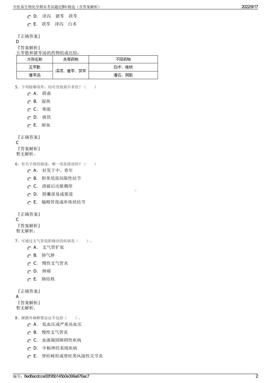 中医系生物化学期末考试题近5年精选（含答案解析）.pdf_第2页