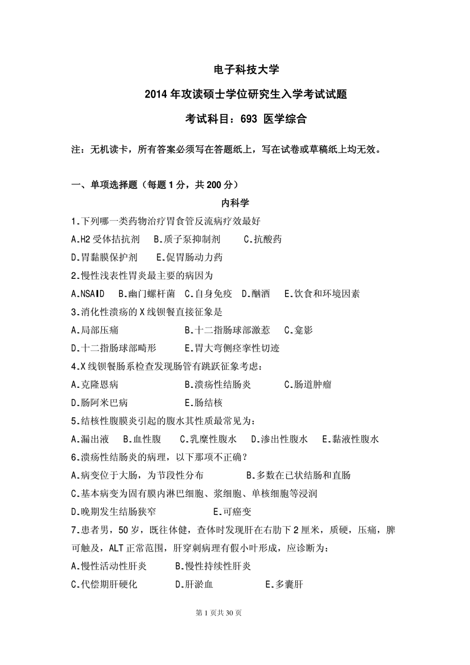 2014年电子科技大学考研专业课试题医学综合.pdf_第1页