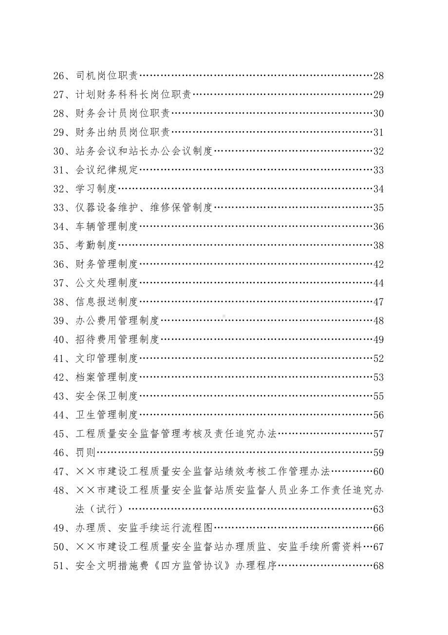 建设工程质量安全监督站工作制度和管理规定汇编参考范本.doc_第2页