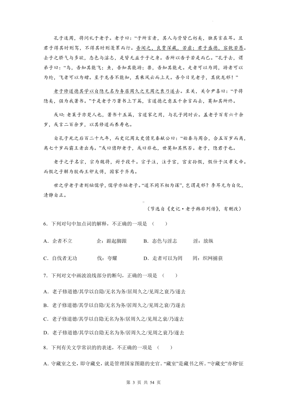 2023年高考语文专题复习：中国古代文学《老子》文言文阅读练习题汇编（Word版含答案）.docx_第3页